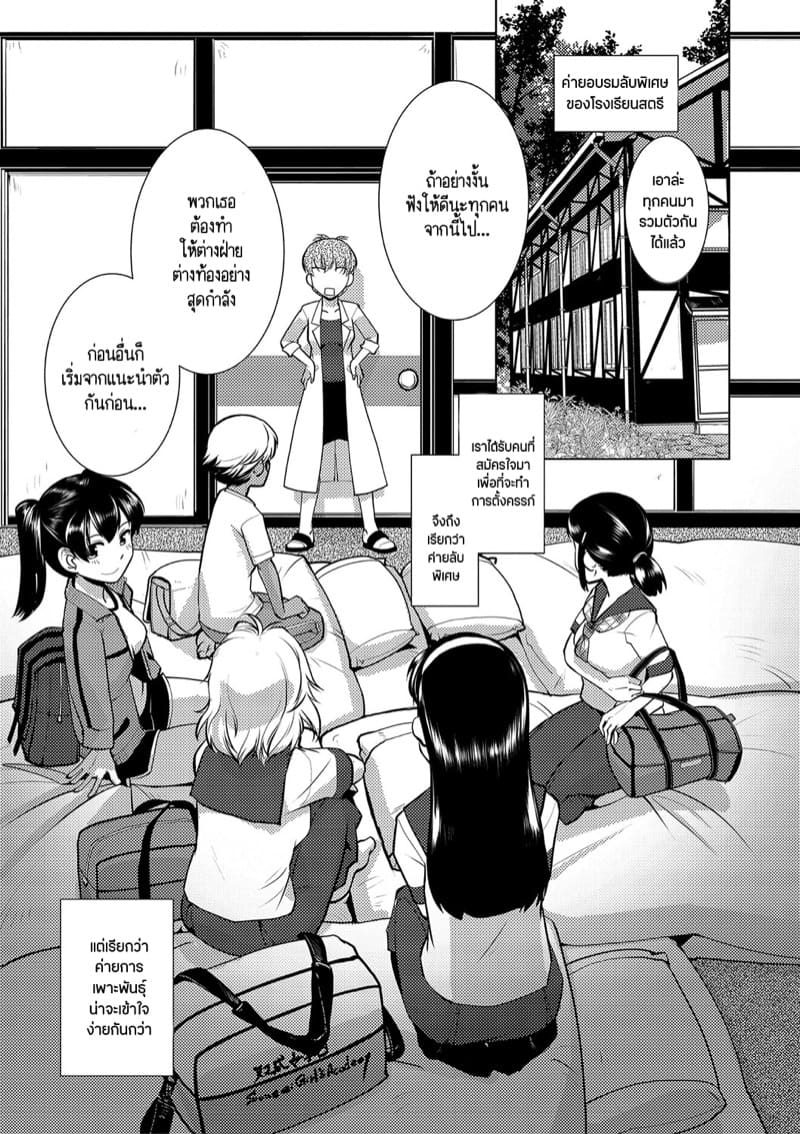 ปฏิบัติการยึดครองโลกของสาวดุ้น 3 จบ ภาพ 7