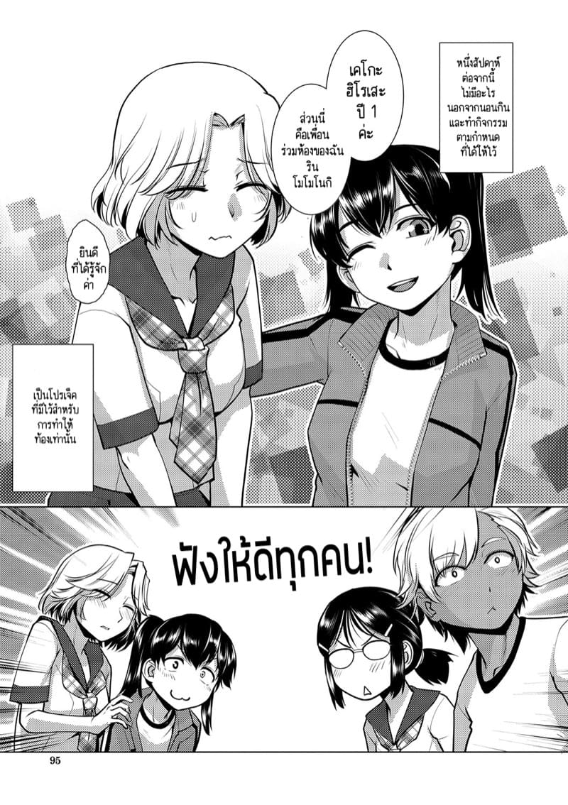 ปฏิบัติการยึดครองโลกของสาวดุ้น 3 จบ ภาพ 9