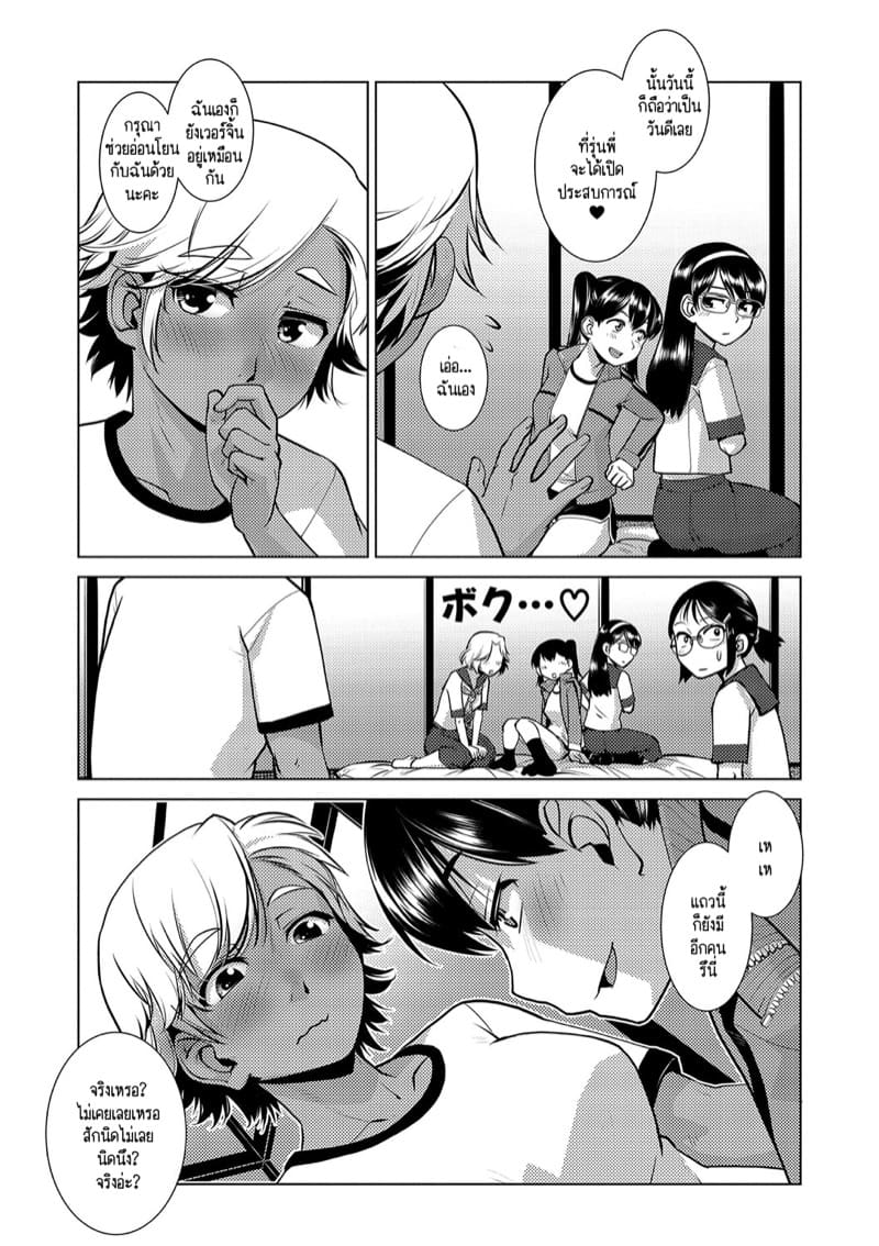 ปฏิบัติการยึดครองโลกของสาวดุ้น 3 จบ ภาพ 11