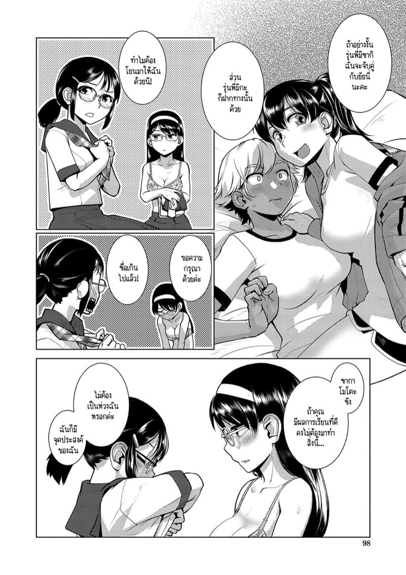 ปฏิบัติการยึดครองโลกของสาวดุ้น 3 จบ ภาพ 12