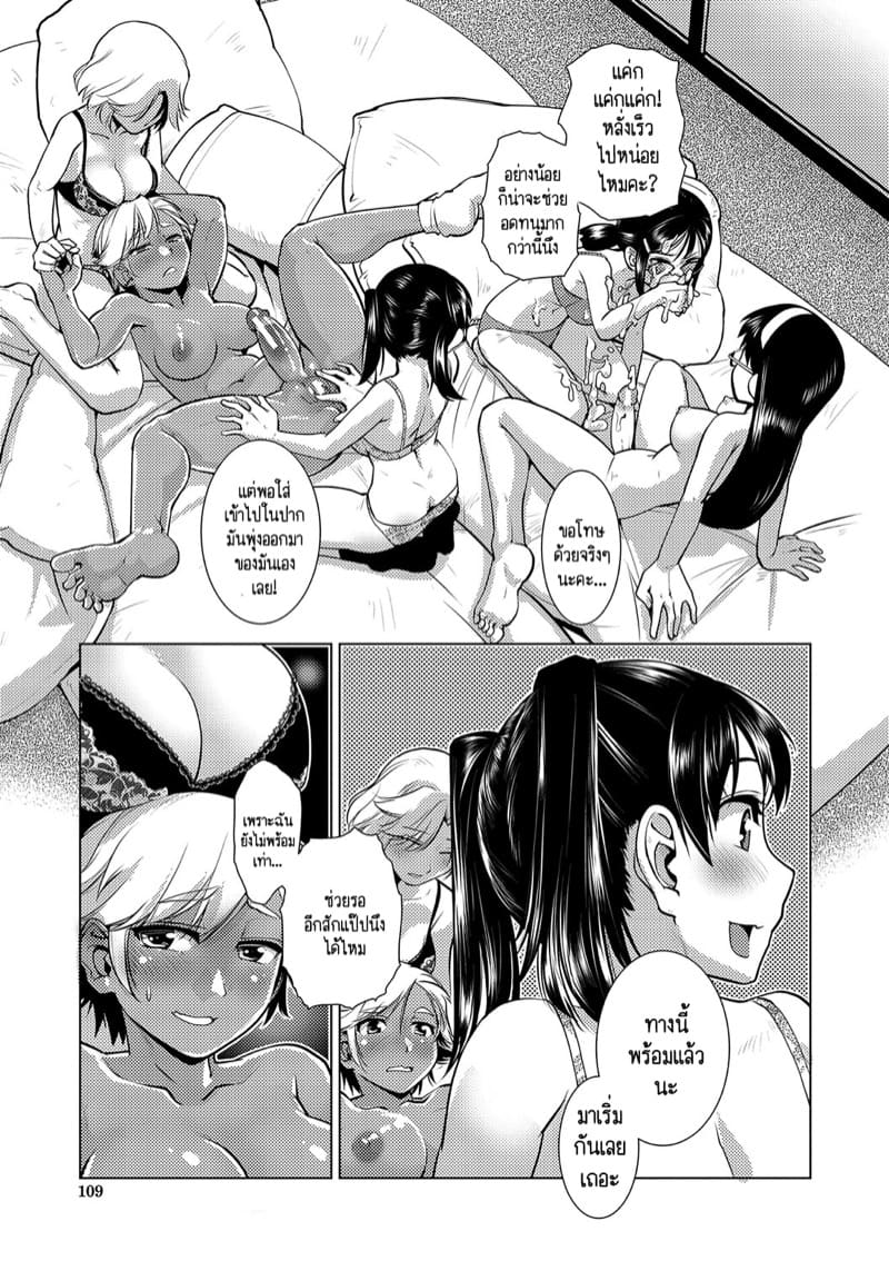 ปฏิบัติการยึดครองโลกของสาวดุ้น 3 จบ ภาพ 23