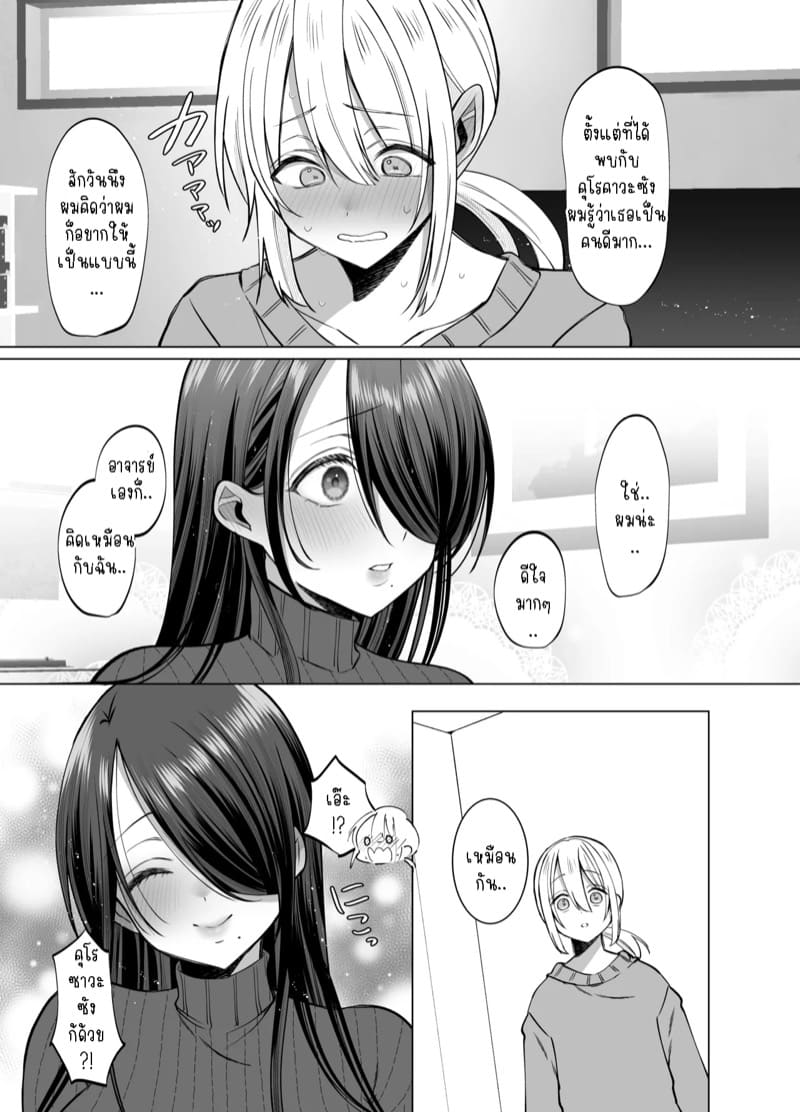 ผู้ช่วยแสนซน คุโรคาวะซัง 2 จบ ภาพ 20