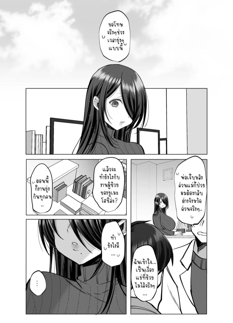 ผู้ช่วยแสนซน คุโรคาวะซัง 2 จบ ภาพ 28