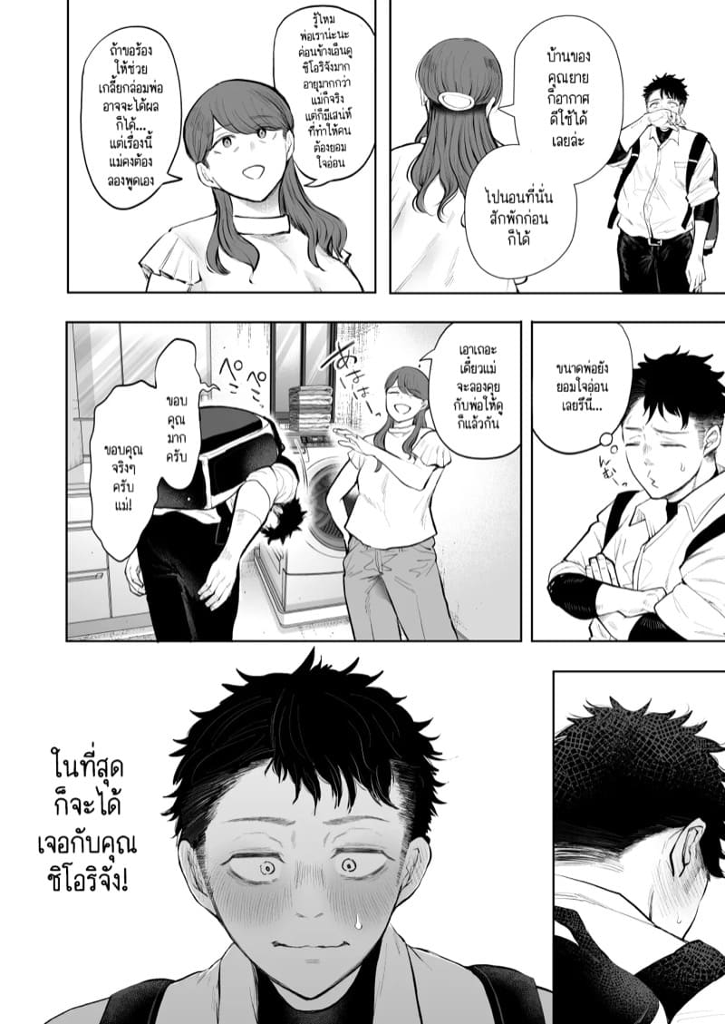 คุณป้าของผมที่เคารพรักครับ 1 ภาพ 11