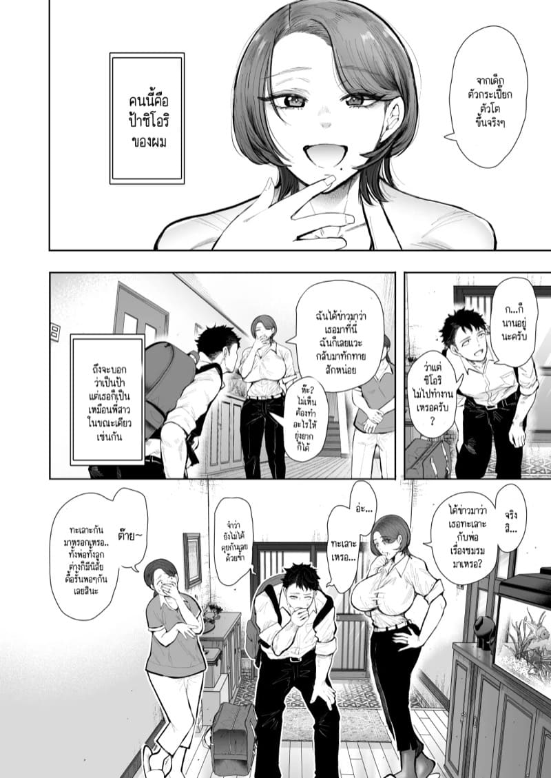 คุณป้าของผมที่เคารพรักครับ 1 ภาพ 13
