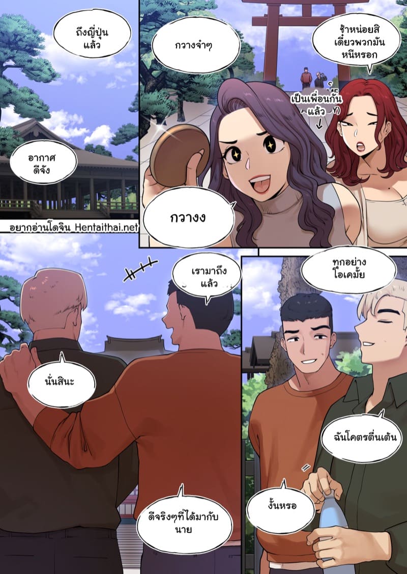 แอปสั่งสาวใหญ่ 4 - ทริปออนเซ็น 1 ภาพ 1