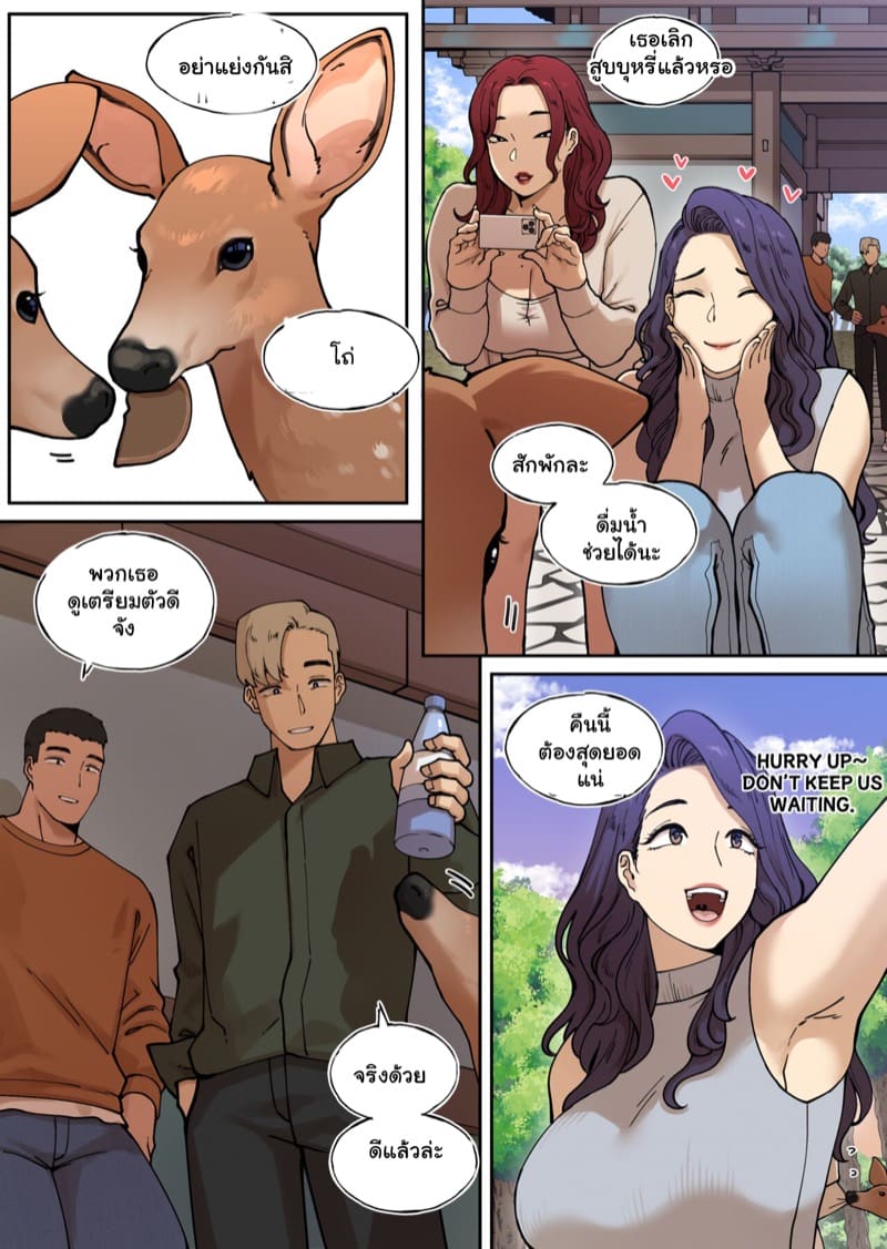 แอปสั่งสาวใหญ่ 4 - ทริปออนเซ็น 1 ภาพ 2