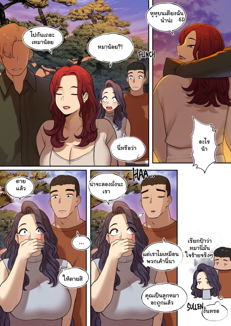 แอปสั่งสาวใหญ่ 4 - ทริปออนเซ็น 1 ภาพ 3