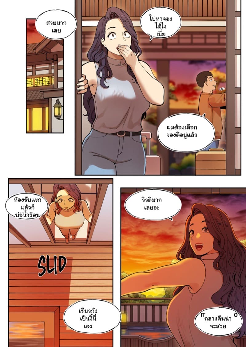 แอปสั่งสาวใหญ่ 4 - ทริปออนเซ็น 1 ภาพ 4