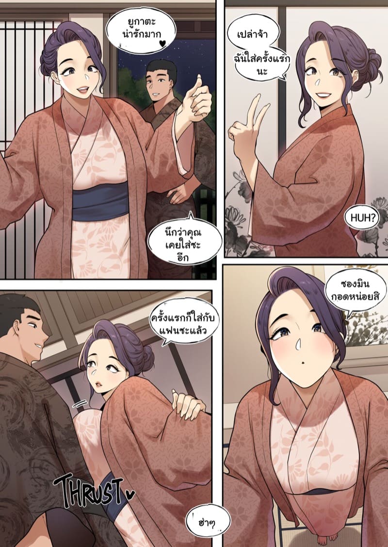 แอปสั่งสาวใหญ่ 4 - ทริปออนเซ็น 1 ภาพ 15