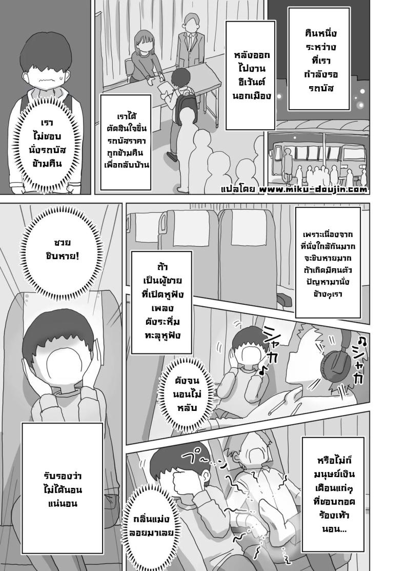 เหตุเกิดบนรถบัส ภาพ 2