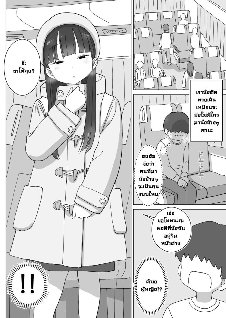เหตุเกิดบนรถบัส ภาพ 3