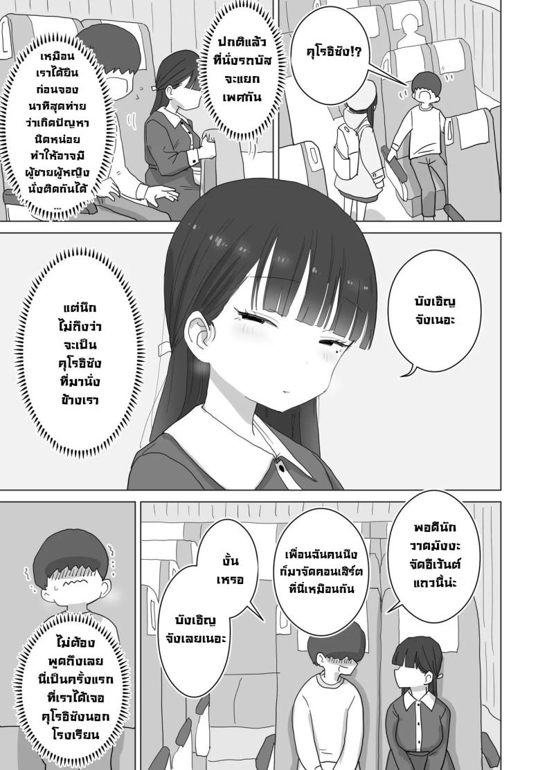 เหตุเกิดบนรถบัส ภาพ 4