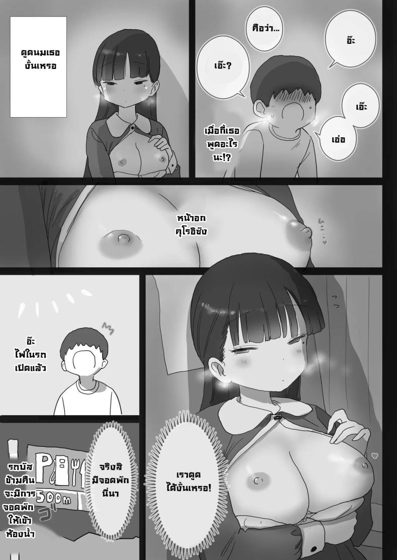 เหตุเกิดบนรถบัส ภาพ 18