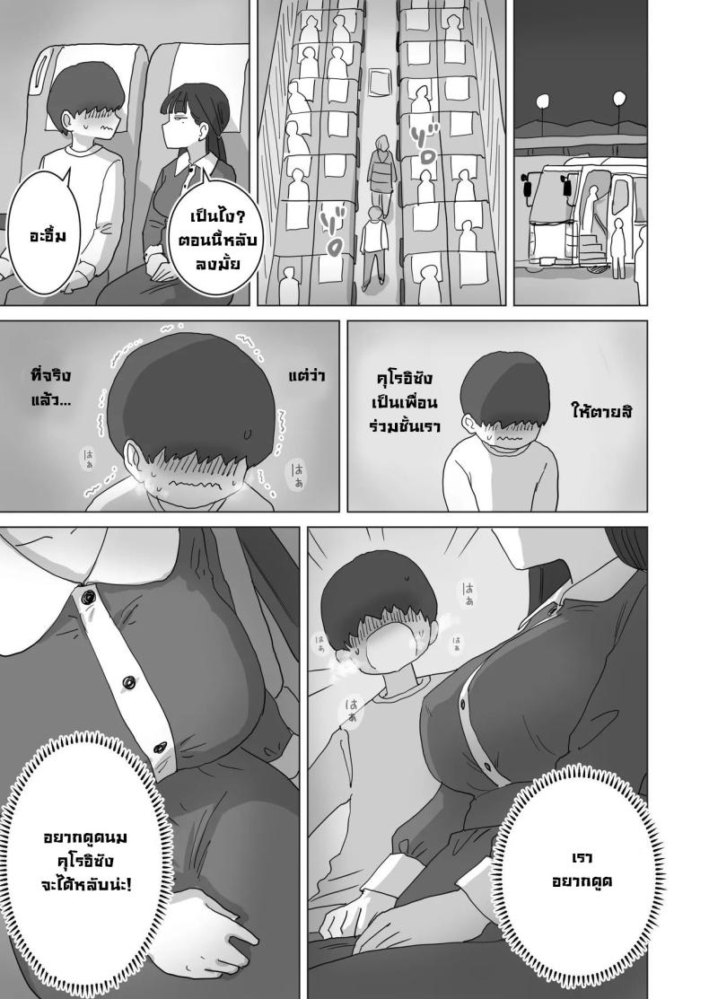 เหตุเกิดบนรถบัส ภาพ 22