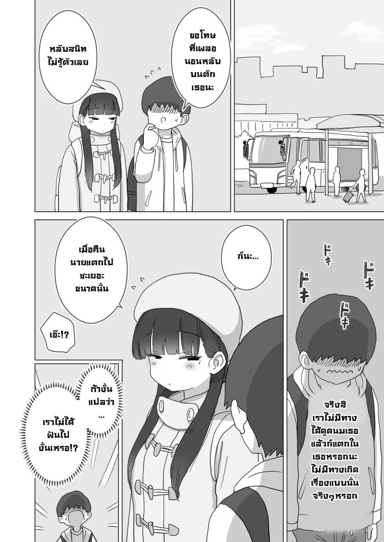 เหตุเกิดบนรถบัส ภาพ 47