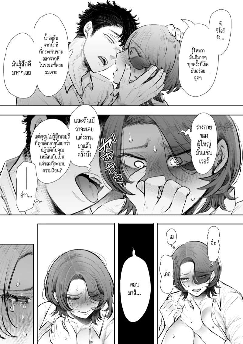 คุณป้าของผมที่เคารพรักครับ 2 ภาพ 18