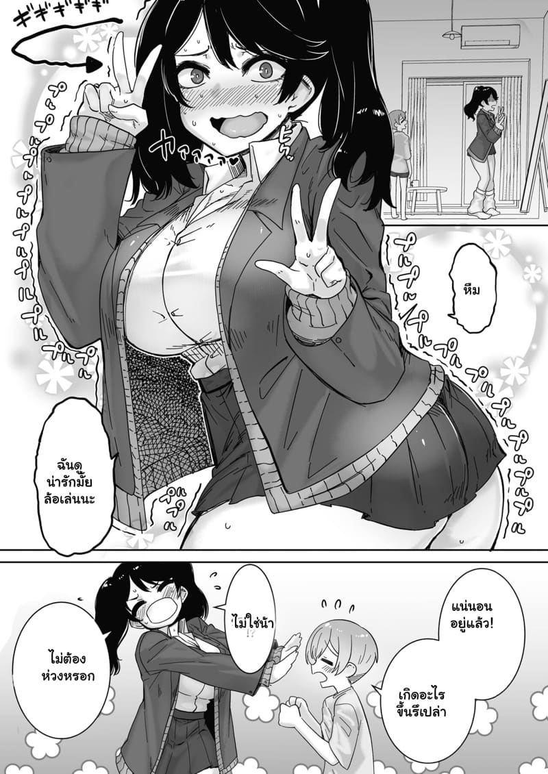 อดีตสาวแกลกับโอตาคุ ภาพ 3