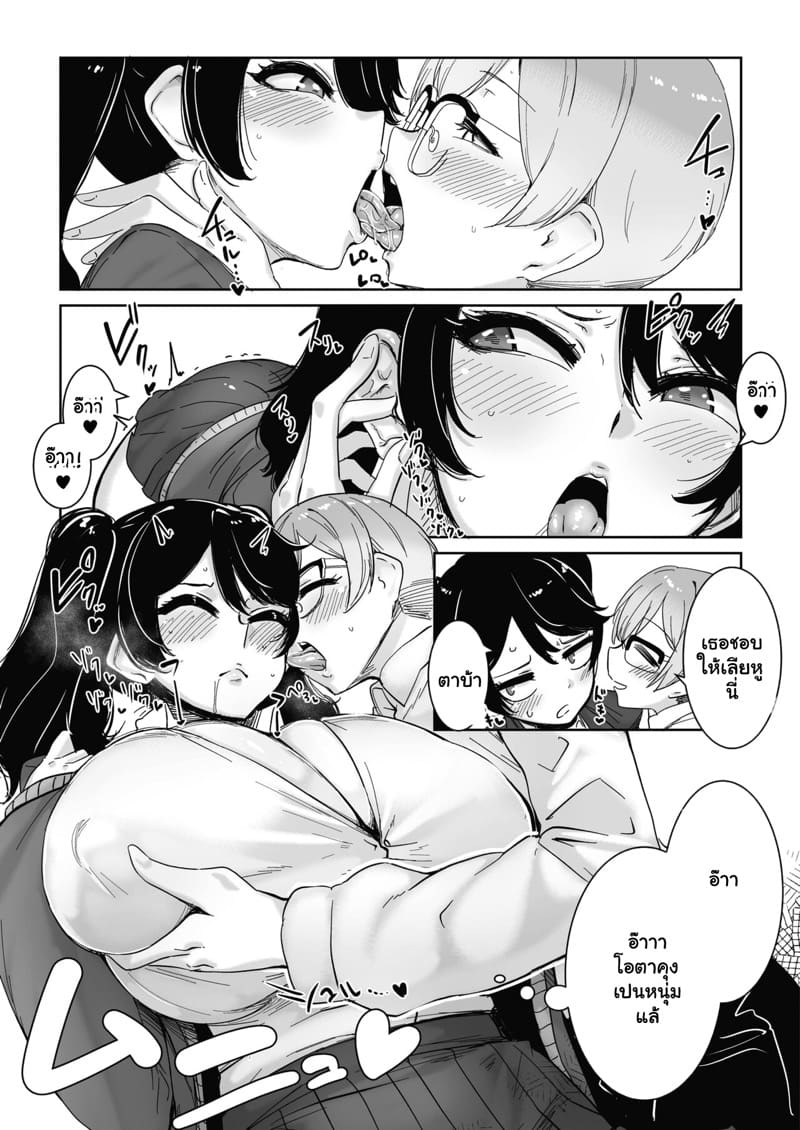 อดีตสาวแกลกับโอตาคุ ภาพ 6