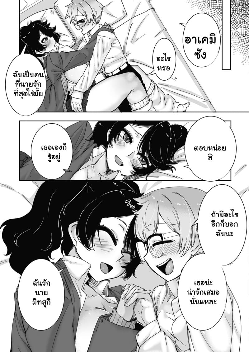 อดีตสาวแกลกับโอตาคุ ภาพ 24