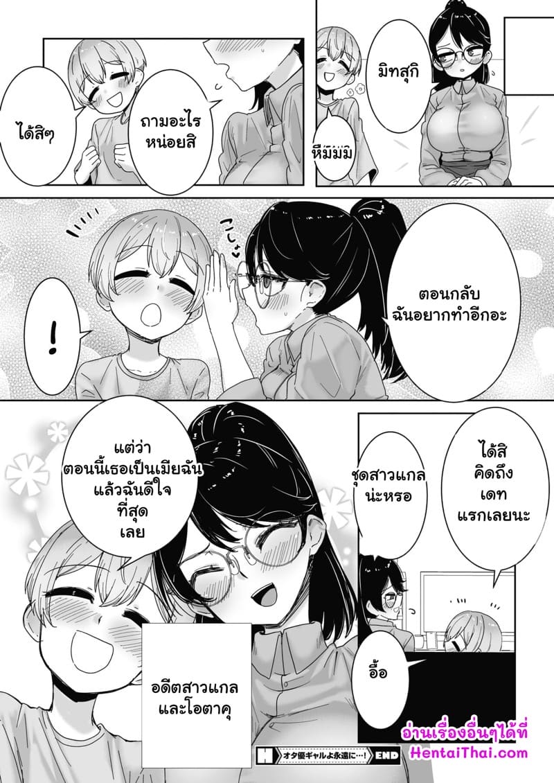 อดีตสาวแกลกับโอตาคุ ภาพ 25