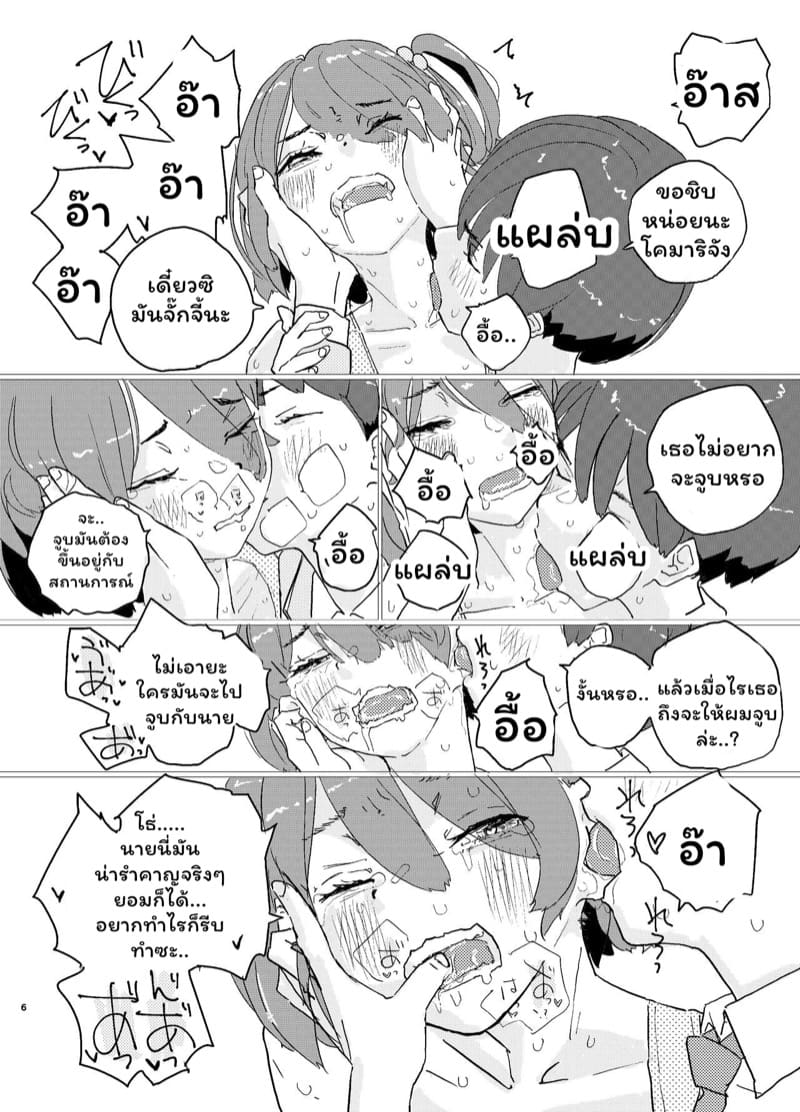 มีเซ็กส์ได้แต่ห้ามรัก!! ภาพ 2