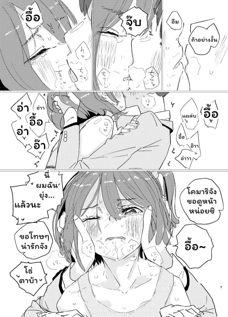 มีเซ็กส์ได้แต่ห้ามรัก!! ภาพ 3