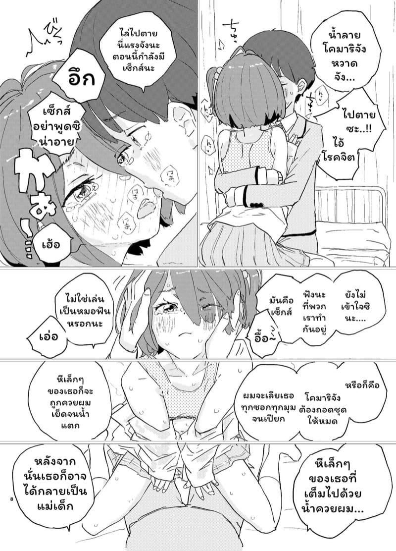 มีเซ็กส์ได้แต่ห้ามรัก!! ภาพ 4