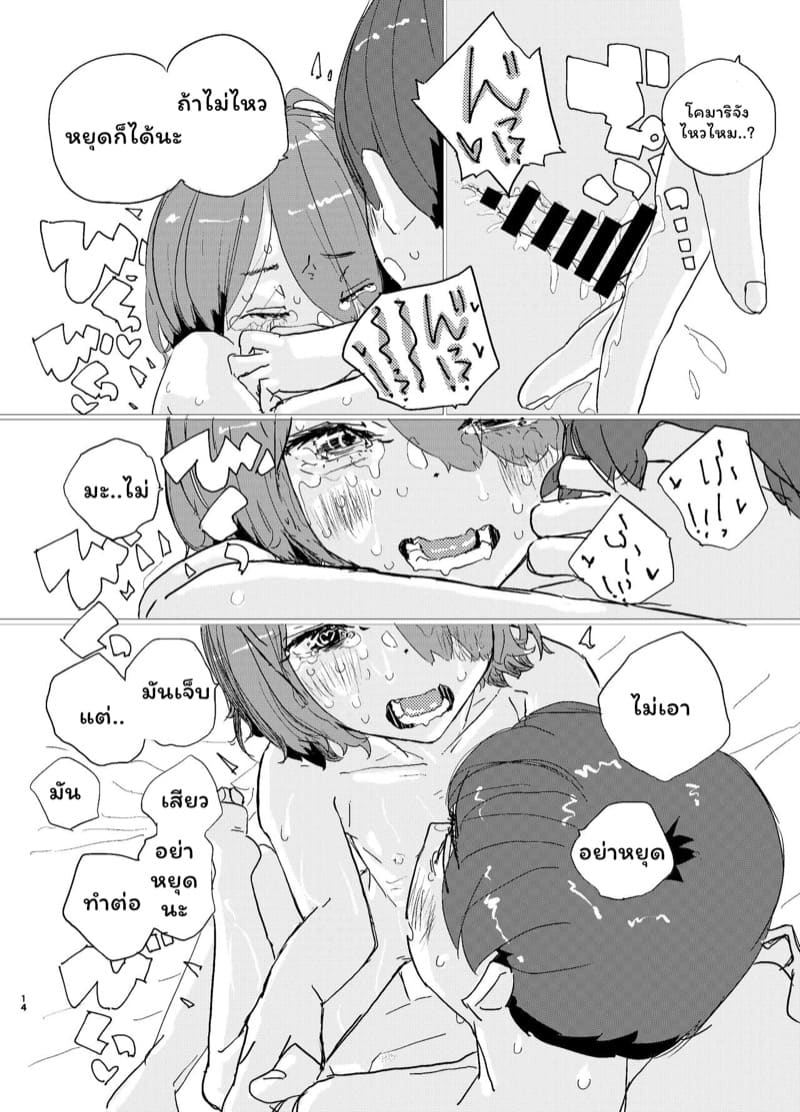 มีเซ็กส์ได้แต่ห้ามรัก!! ภาพ 10