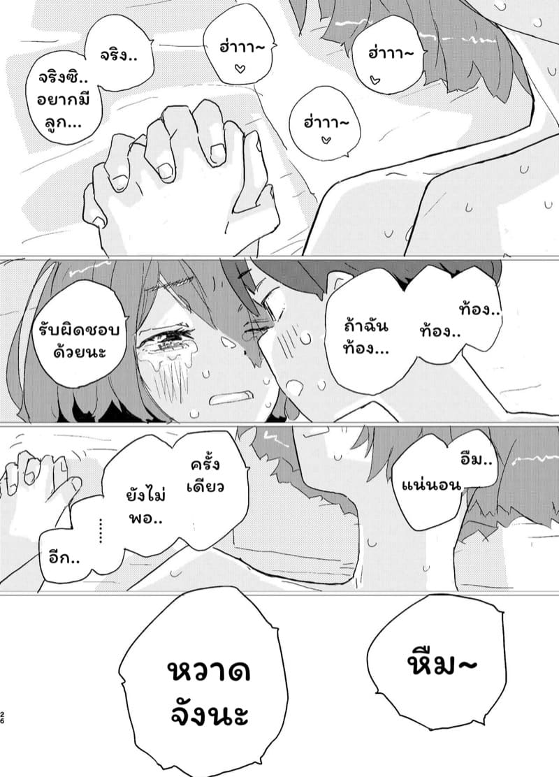 มีเซ็กส์ได้แต่ห้ามรัก!! ภาพ 22