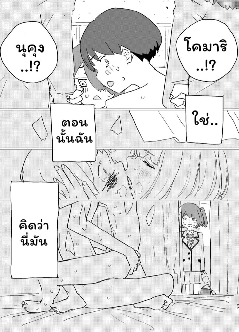 มีเซ็กส์ได้แต่ห้ามรัก!! ภาพ 23