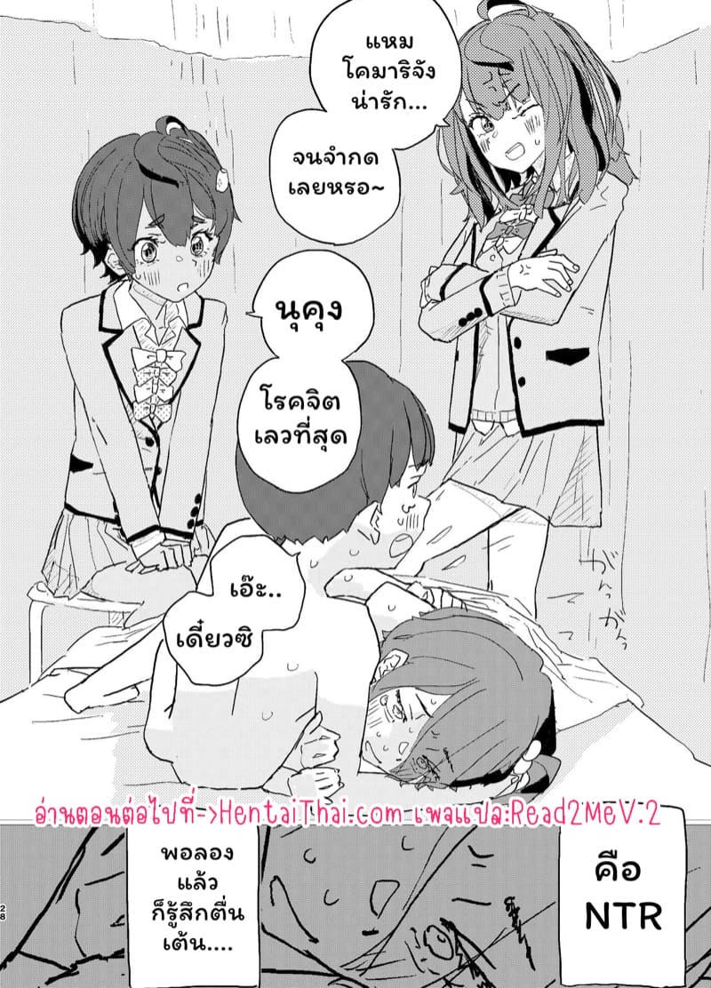 มีเซ็กส์ได้แต่ห้ามรัก!! ภาพ 24