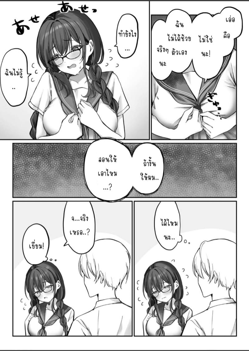 เมื่อเพื่อนสาวเริ่มติดเซ้กส์ 1 ภาพ 4