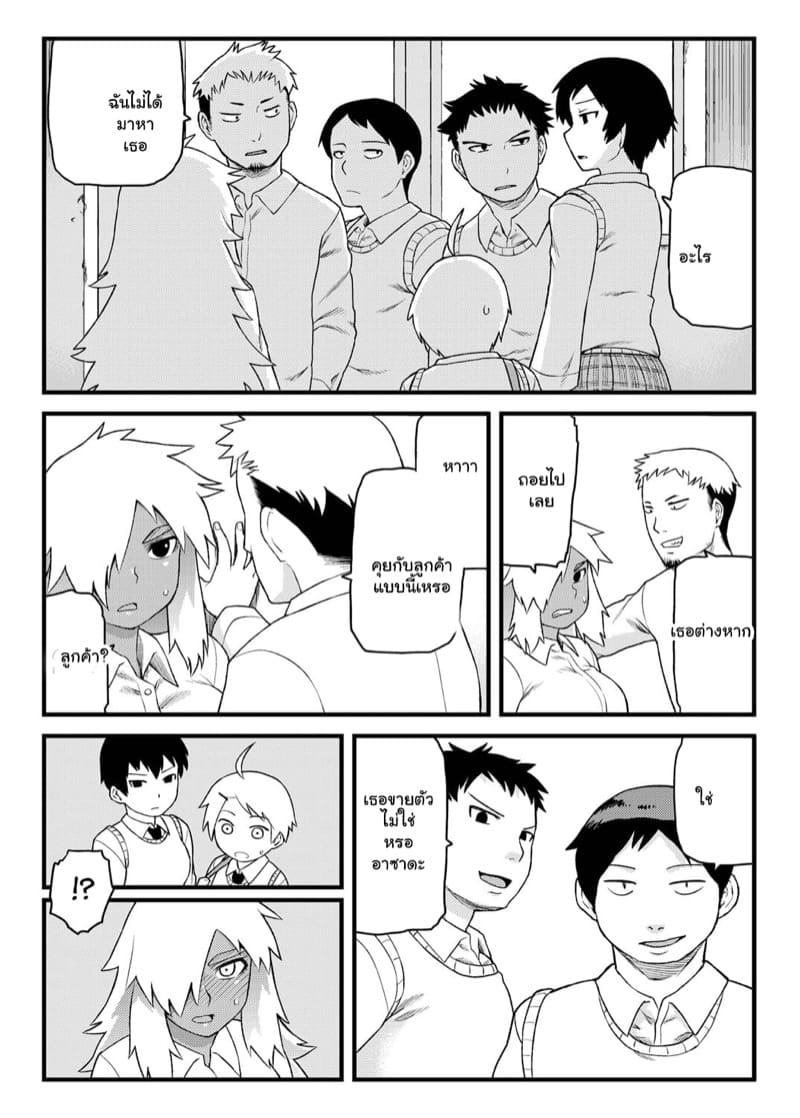 พวกฉันจะปกป้องนายเอง ภาพ 4