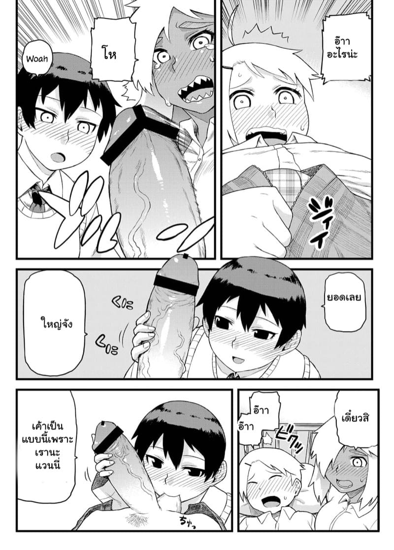 พวกฉันจะปกป้องนายเอง ภาพ 10