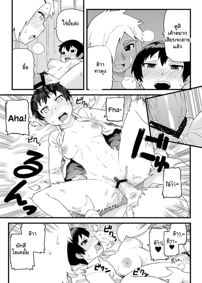 พวกฉันจะปกป้องนายเอง ภาพ 23