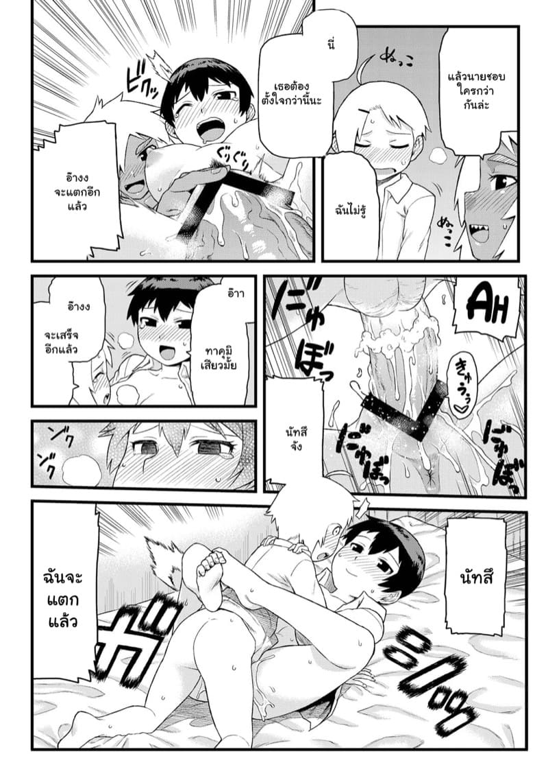 พวกฉันจะปกป้องนายเอง ภาพ 26