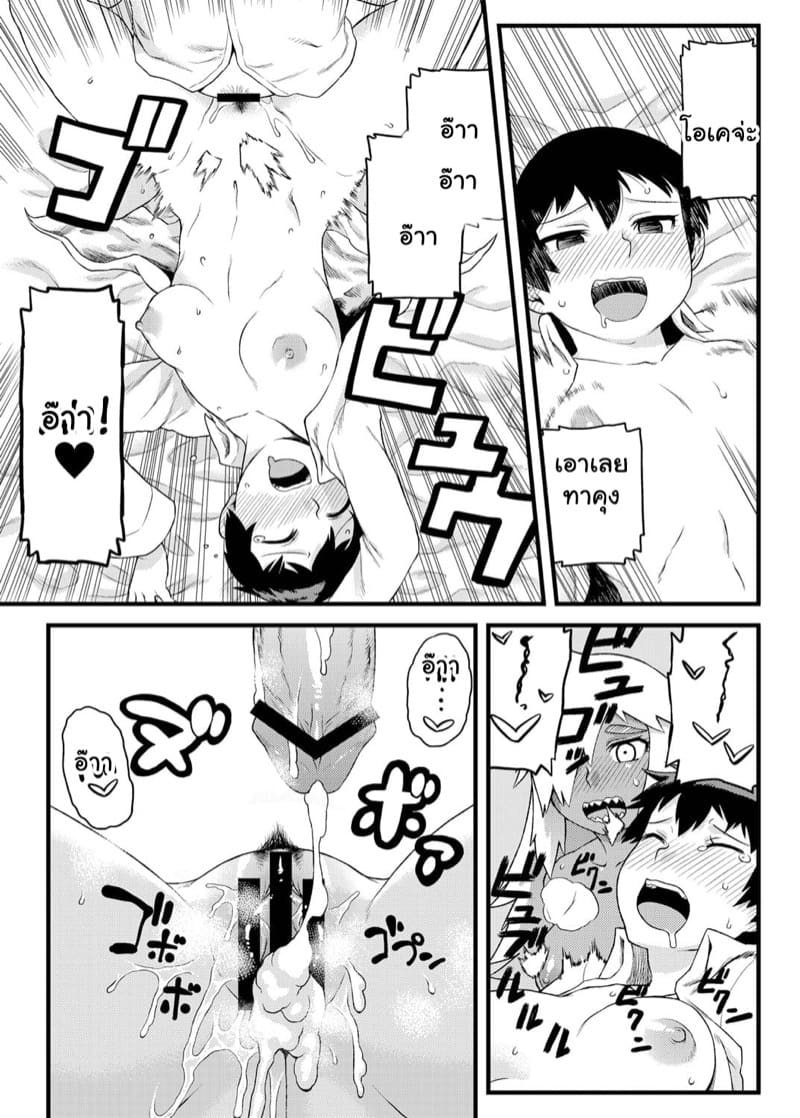 พวกฉันจะปกป้องนายเอง ภาพ 27