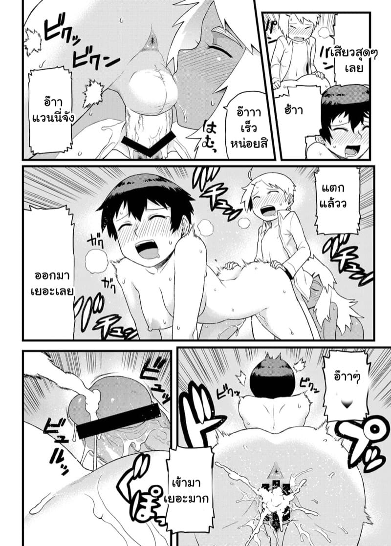 พวกฉันจะปกป้องนายเอง ภาพ 32