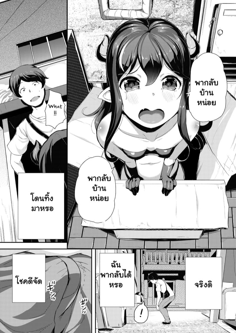 ซัคคิวบัสส่วนตัว 1 ภาพ 4