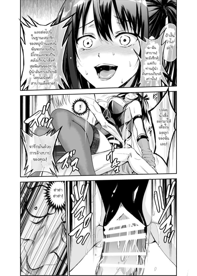 มิโกะแห่งหมู่บ้านซึยะงาริ 5 ภาพ 38