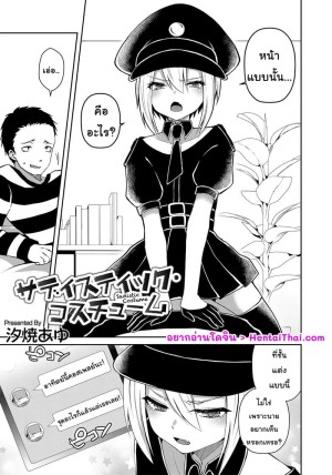 โดจิน ชอบคอสเพลย์ชุดนี้ไหม แนว yaoi แปลไทย