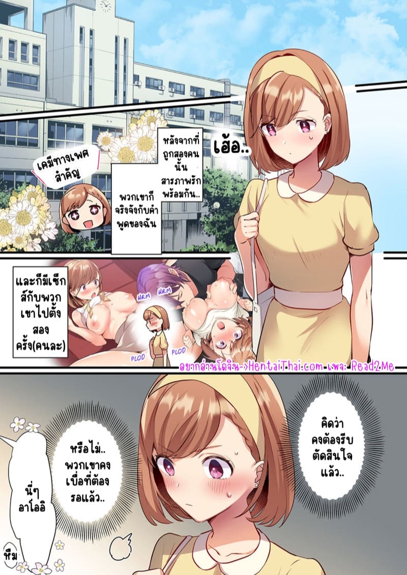 พิสูจน์รักเคมีทางเพศ 6 ภาพ 2