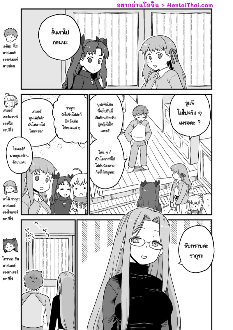 ไรเดอร์ซังแอบกินแซ่บ ภาพ 1