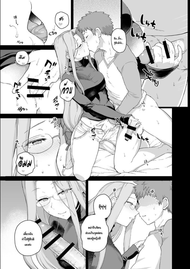 ไรเดอร์ซังแอบกินแซ่บ ภาพ 5