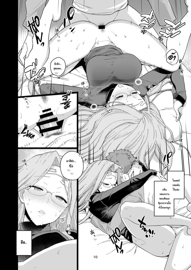 ไรเดอร์ซังแอบกินแซ่บ ภาพ 10