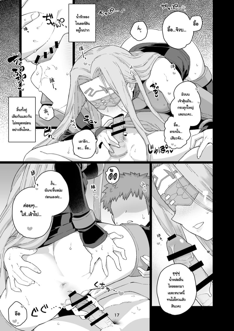 ไรเดอร์ซังแอบกินแซ่บ ภาพ 17