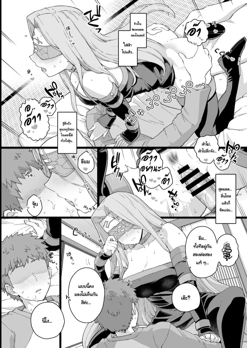 ไรเดอร์ซังแอบกินแซ่บ ภาพ 18