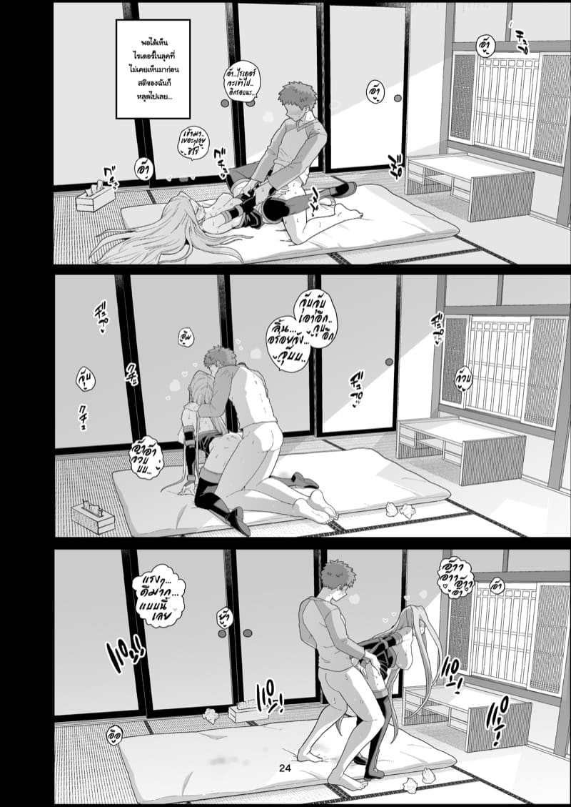 ไรเดอร์ซังแอบกินแซ่บ ภาพ 24