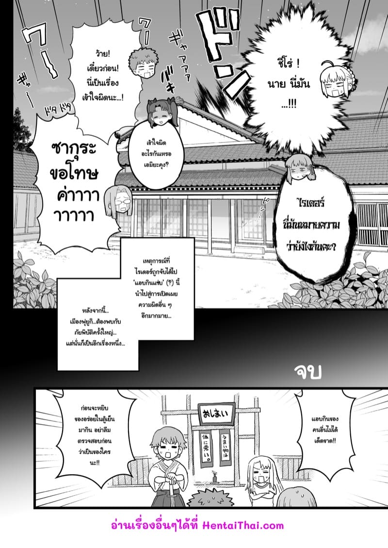 ไรเดอร์ซังแอบกินแซ่บ ภาพ 30